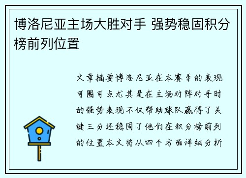 博洛尼亚主场大胜对手 强势稳固积分榜前列位置