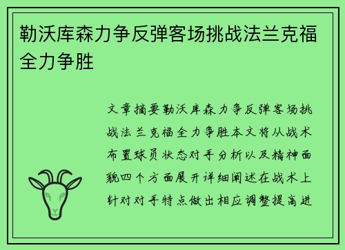 勒沃库森力争反弹客场挑战法兰克福全力争胜