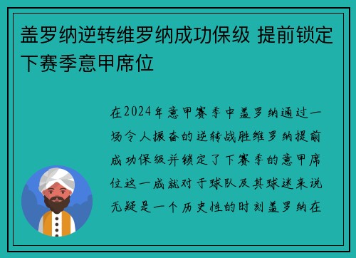 盖罗纳逆转维罗纳成功保级 提前锁定下赛季意甲席位