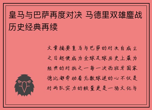 皇马与巴萨再度对决 马德里双雄鏖战历史经典再续