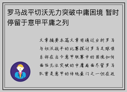罗马战平切沃无力突破中庸困境 暂时停留于意甲平庸之列