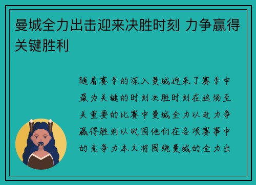 曼城全力出击迎来决胜时刻 力争赢得关键胜利