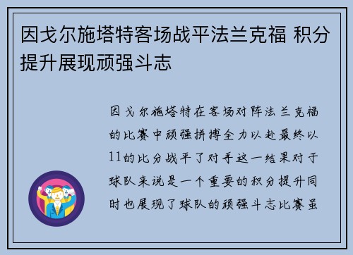 因戈尔施塔特客场战平法兰克福 积分提升展现顽强斗志