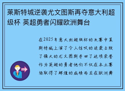 莱斯特城逆袭尤文图斯再夺意大利超级杯 英超勇者闪耀欧洲舞台