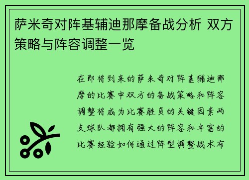 萨米奇对阵基辅迪那摩备战分析 双方策略与阵容调整一览