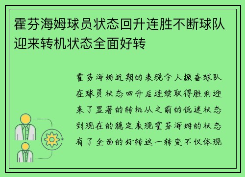 霍芬海姆球员状态回升连胜不断球队迎来转机状态全面好转