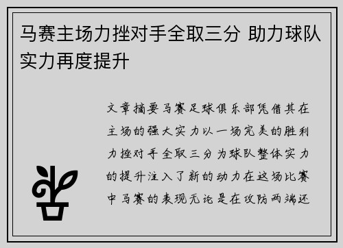 马赛主场力挫对手全取三分 助力球队实力再度提升