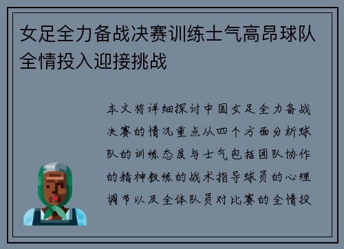 女足全力备战决赛训练士气高昂球队全情投入迎接挑战