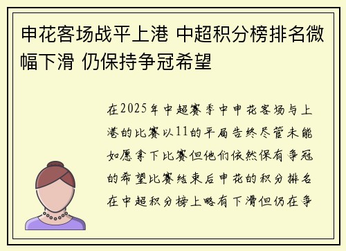 申花客场战平上港 中超积分榜排名微幅下滑 仍保持争冠希望