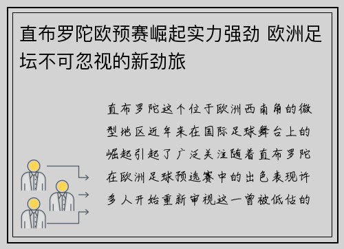 直布罗陀欧预赛崛起实力强劲 欧洲足坛不可忽视的新劲旅
