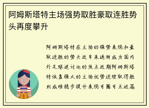 阿姆斯塔特主场强势取胜豪取连胜势头再度攀升