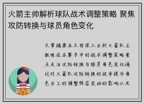 火箭主帅解析球队战术调整策略 聚焦攻防转换与球员角色变化