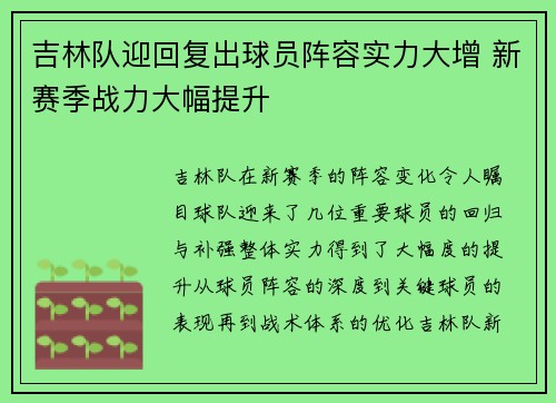 吉林队迎回复出球员阵容实力大增 新赛季战力大幅提升
