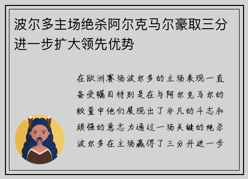 波尔多主场绝杀阿尔克马尔豪取三分进一步扩大领先优势