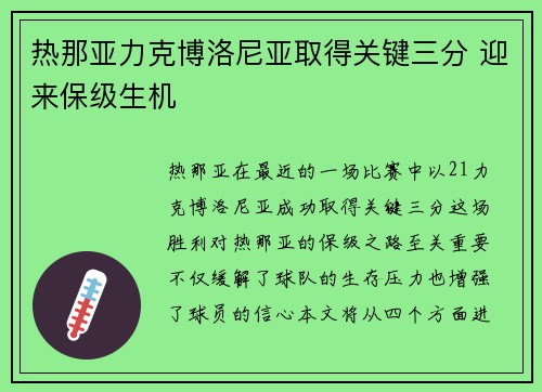 热那亚力克博洛尼亚取得关键三分 迎来保级生机