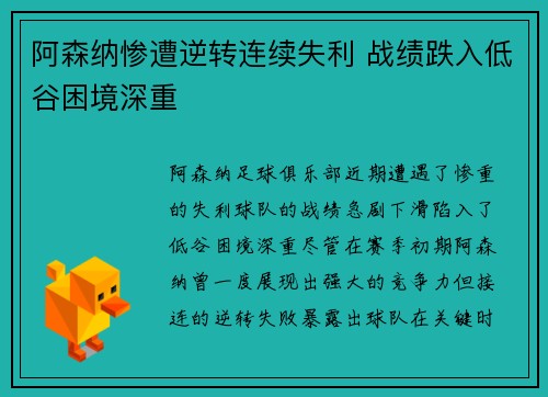 阿森纳惨遭逆转连续失利 战绩跌入低谷困境深重