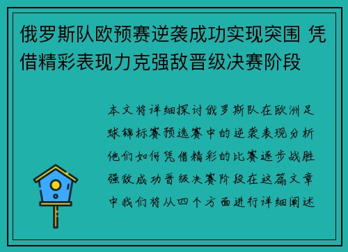 俄罗斯队欧预赛逆袭成功实现突围 凭借精彩表现力克强敌晋级决赛阶段