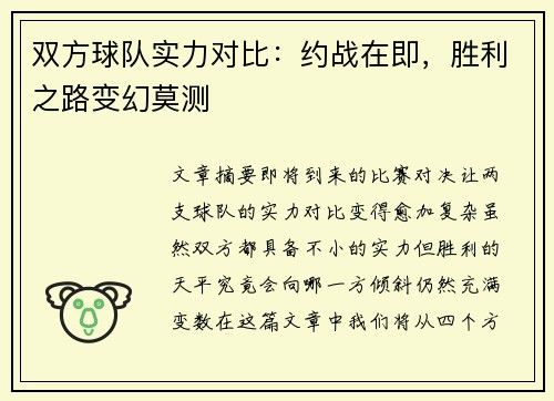 双方球队实力对比：约战在即，胜利之路变幻莫测