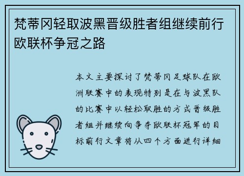 梵蒂冈轻取波黑晋级胜者组继续前行欧联杯争冠之路