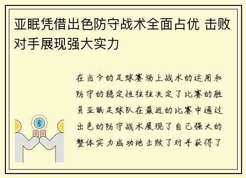 亚眠凭借出色防守战术全面占优 击败对手展现强大实力