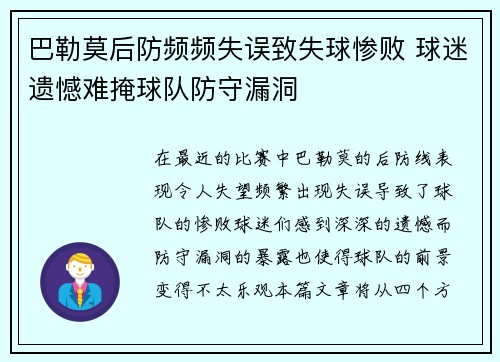 巴勒莫后防频频失误致失球惨败 球迷遗憾难掩球队防守漏洞