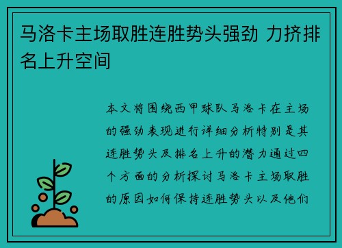 马洛卡主场取胜连胜势头强劲 力挤排名上升空间