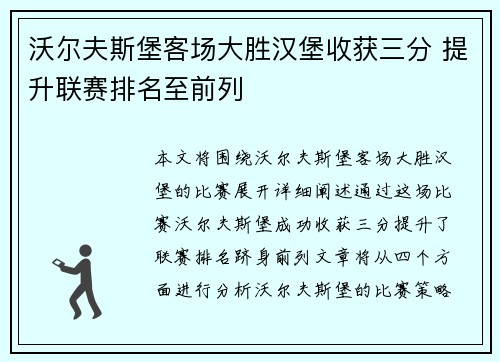 沃尔夫斯堡客场大胜汉堡收获三分 提升联赛排名至前列
