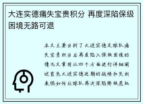 大连实德痛失宝贵积分 再度深陷保级困境无路可退