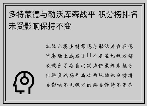 多特蒙德与勒沃库森战平 积分榜排名未受影响保持不变