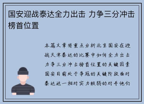 国安迎战泰达全力出击 力争三分冲击榜首位置