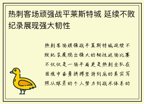 热刺客场顽强战平莱斯特城 延续不败纪录展现强大韧性
